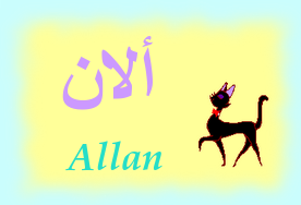 Allan — 
   ​ألان​
