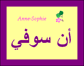 Anne-Sophie
                (2) — 
   ​أن سوفي​

            