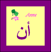 Anne — 
   ​أن​
