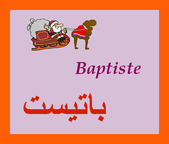 Baptiste — 
   ​باتيست​
