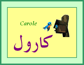 Carole — 
   ​كارول​
