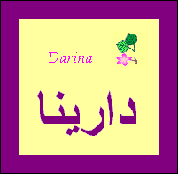 Darina — 
   ​دارينا​
