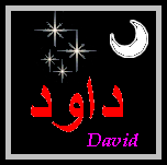 David — 
   ​داود​
