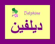 Delphine (2)
                — 
   ​دالفين​

            