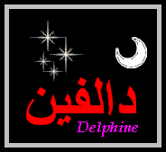 Delphine — 
   ​دالفين​
