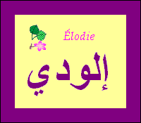 Élodie — 
   ​إلودي​
