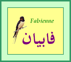 Fabienne (2)
                — 
   ​فابيين​

            