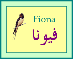 Fiona — 
   ​فيونا​
