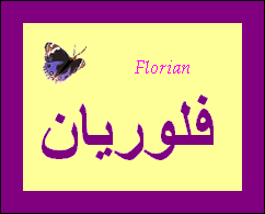 Florian — 
   ​فلوريان​
