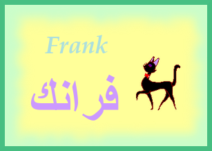 Frank — 
   ​فرانك​
