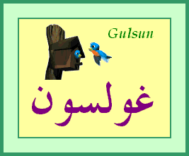 Gulsun — 
   ​غولسون​
