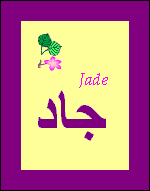 Jade — 
   ​جاد​
