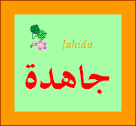 Jahida — 
   ​جاهدة​
