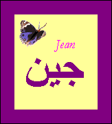 Jean — 
   ​يوحنى​
