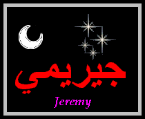Jerémy — 
   ​جيريمي​
