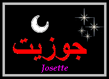 Josette — 
   ​جوزيت​
