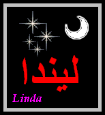 Linda — 
   ​ليندا​
