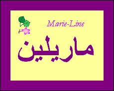 Mariline —
                
   ​ماريلين​

            