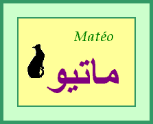 Matéo — 
   ​ماتيو​
