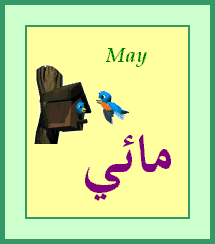 May — 
   ​مائي​
