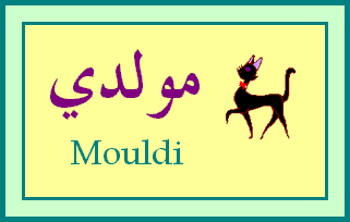 Mouldi — 
   ​مولدي​
