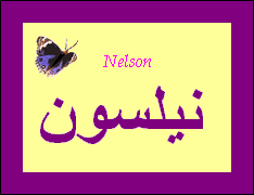 Nelson — 
   ​نيلسون​
