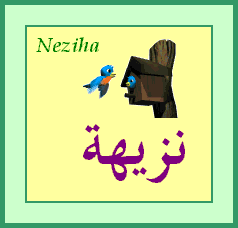 Neziha — 
   ​نزيهة​
