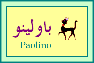 Paolino — 
   ​*​
