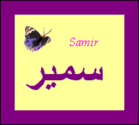 Samir — 
   ​سمير​
