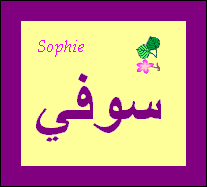 Sophie — 
   ​سوفي​
