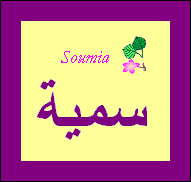 Soumia — 
   ​سمية​
