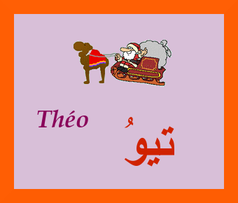 Théo — 
   ​تيوُ​

