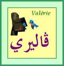 Valérie — 
   ​ڤاليري​
