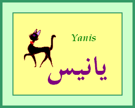 Yanis — 
   ​يانيس​

