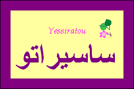 Yessiratou
                — 
   ​ساسيراتو​

            