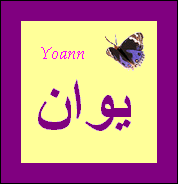 Yoann — 
   ​يوان​
